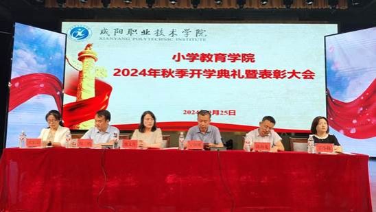 公司召开2024年秋季开学典礼暨表彰大会